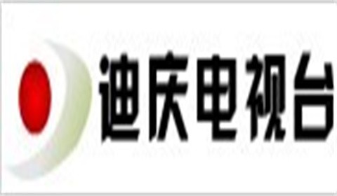 迪慶電視臺新聞綜合頻道